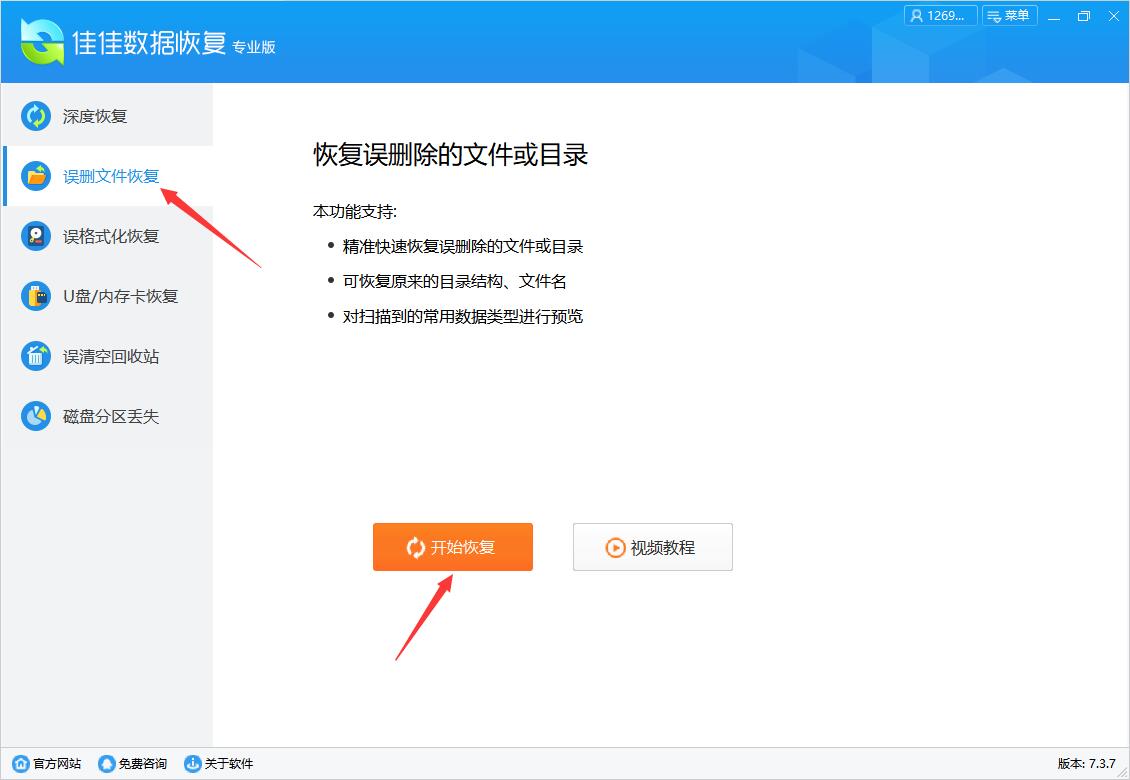mov文件誤刪恢復(fù) 刪除的mov佳佳數(shù)據(jù)恢復(fù)軟件怎么找回